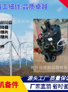 风电主轴制动器高速刹车卡钳FSDB-110铜基摩擦片全国维保