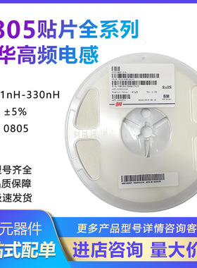 0805风华高频叠层电感0805 18NH VHF201209H18NJT 一盘4K