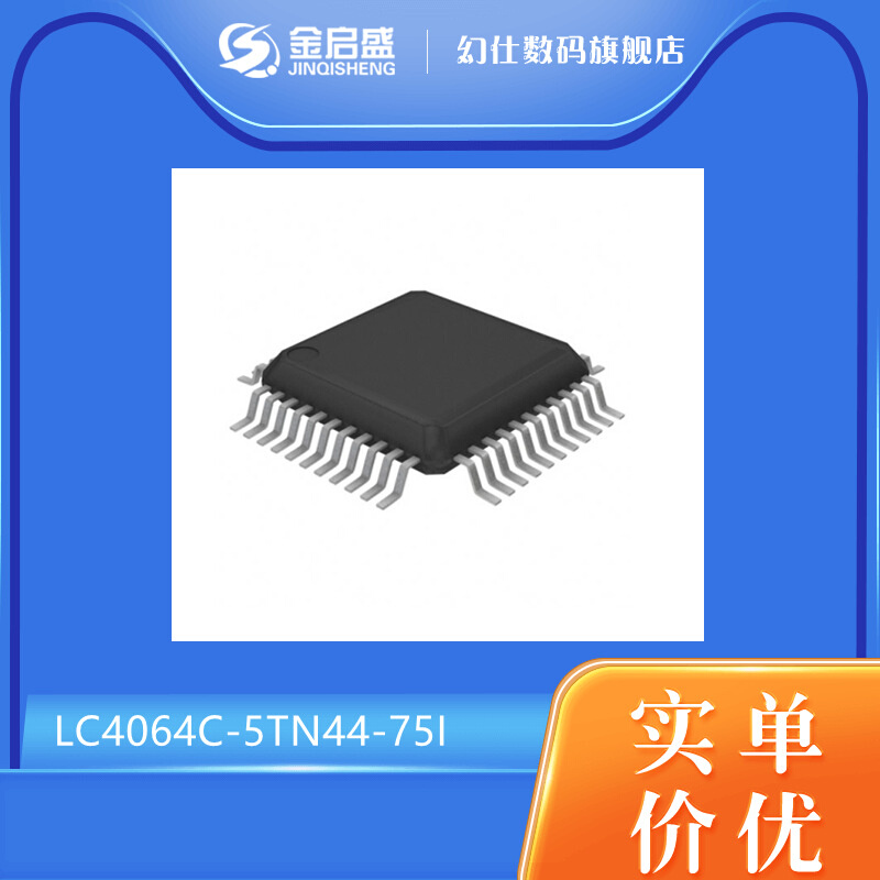 LC4064C-5TN44-75I LC4064C QFP44 电子元器件 一站式BOM配单