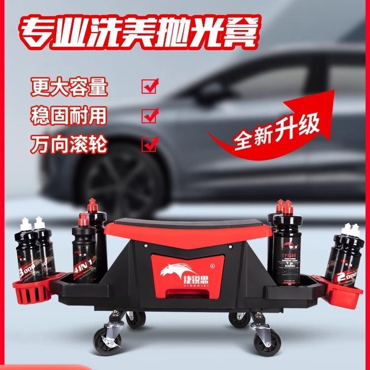 汽车美容工作凳洗车椅抛光施工移动滑轮工具车打蜡工装清洁车用