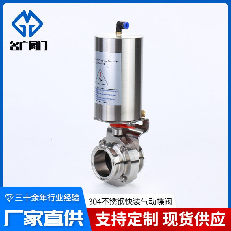 304不锈钢快装气动蝶阀 卫生级气动卡箍式卡盘蝶阀立式单作用蝶阀