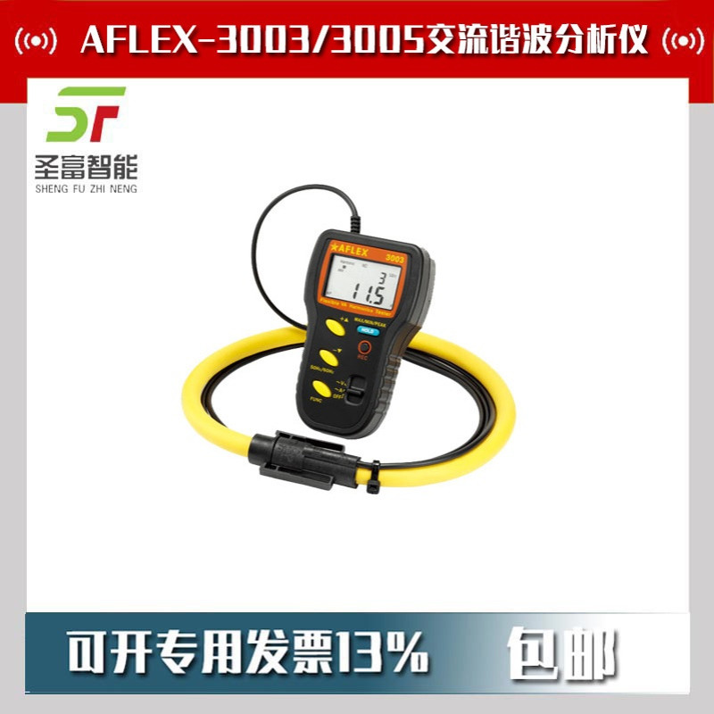 泰仕AFLEX-3006/3007/3030/3060交流谐波分析挠性钳表