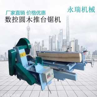 开料锯 永瑞圆木推台锯 木工推台锯 带锯跑车 推台锯厂家