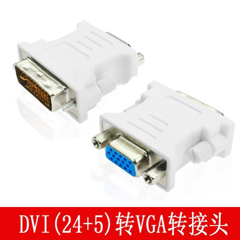 DVI公转VGA母 DVI(2