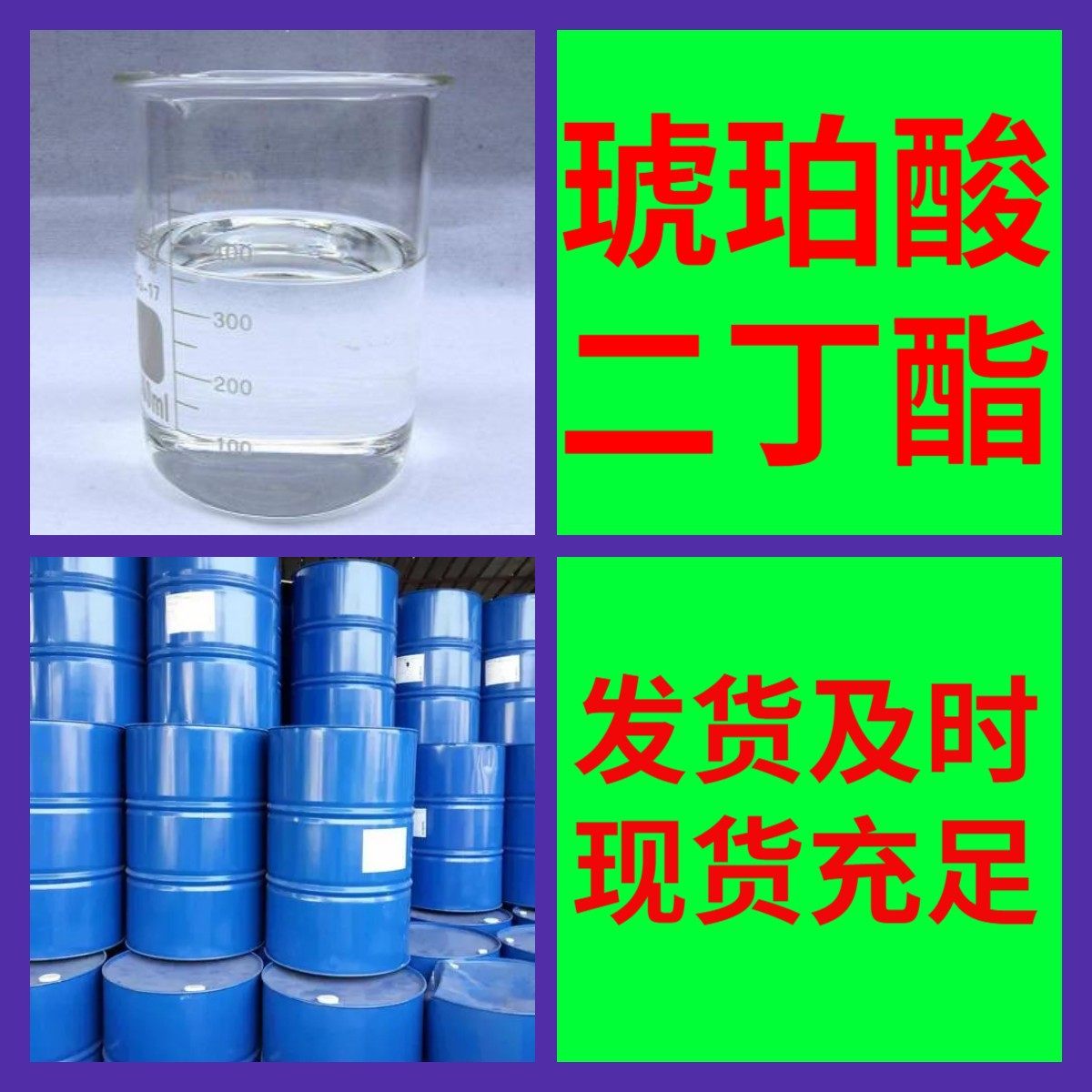 琥珀酸二丁酯  源头工厂厂家直供回复及时老企业山东浙江福建江苏