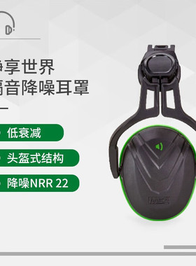 梅思安MSA 10190356 V-Gard 隔音降噪帽盔式耳罩 低频 Type14