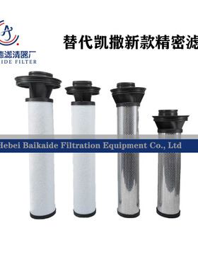 替代KAESER凯撒新款精密过滤芯E22KB E22KE E22KD E22KA E22KEA