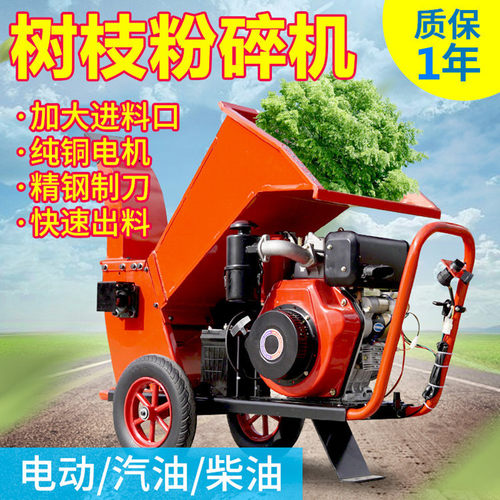 果园卧式树木碎木机 汽油枝条粉碎机小型便携式电动碎枝机