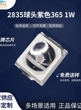 粉紫工厂直销2835led灯珠贴片式2835球头紫色1W365 LED发光二极管