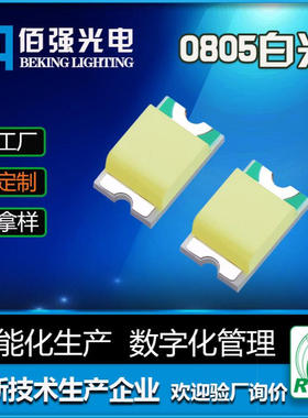 贴片LED0805白色灯珠 0805LED高亮数码发光二极管 2012白光灯珠