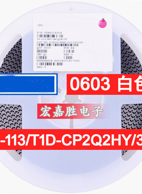 0603 白色 白光 白灯 19-113/T1D-CP2Q2HY/3T  贴片发光二极管