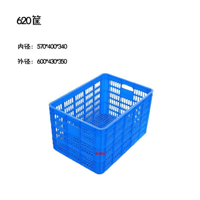 620、592塑料筐周转箱水果鸡蛋箩筐食品中转网眼篮子镂空透气蓝子
