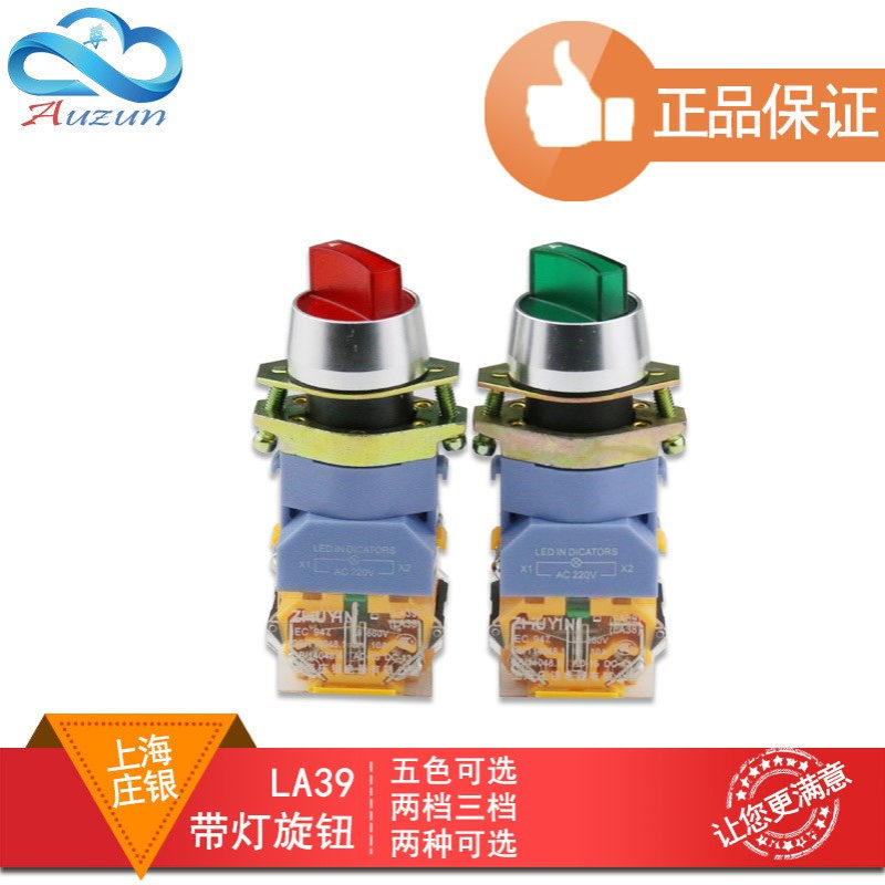 上海庄银 3C认证 LA39-11X2 20X3二档三档带灯旋钮选择开关22MM