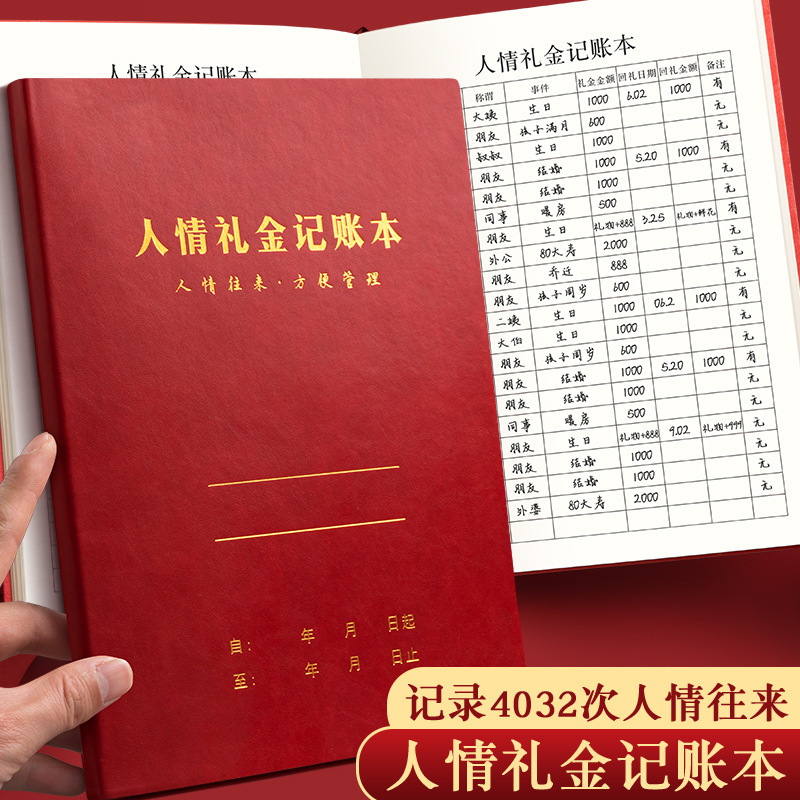 烫金封面人情礼金往来礼金本礼金记账本嘉宾签到礼单登记本签名册