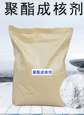 聚酯成核剂改善制品尺寸稳定性 加速结晶 缩短成型周期尼龙成核剂