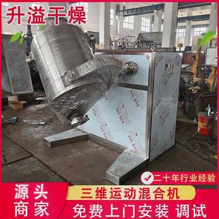 三维混合机不锈钢食品化工颗粒混料机药材混合机三维运动混合机