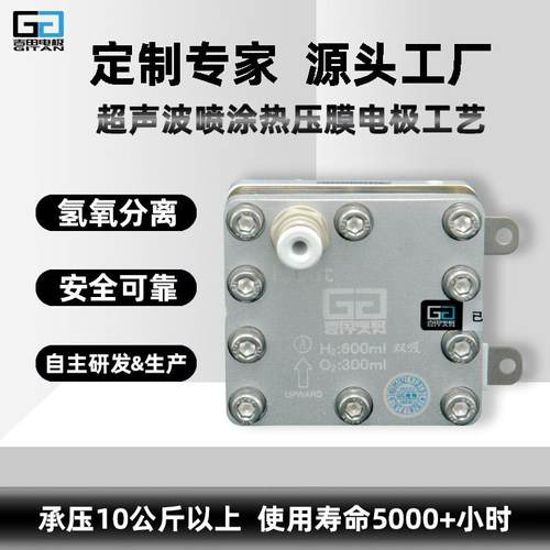 600ml双吸电解槽模块PEM吸氢机富氢水机富氢水杯氢气发生器