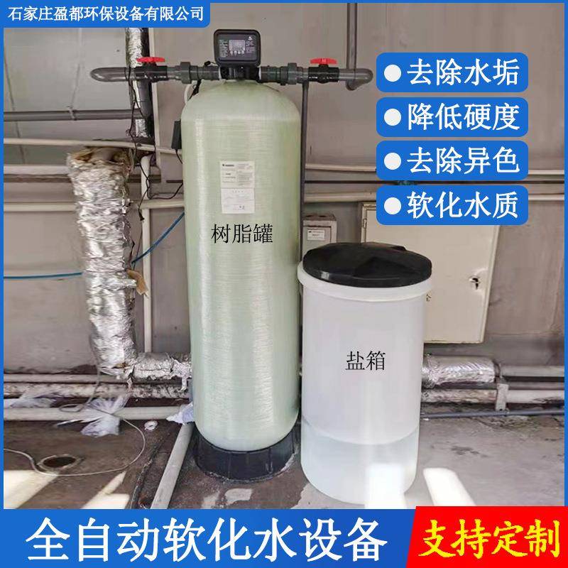 全自动软水器树脂罐工业锅炉软化水设备钠离子全自动软水器厂家