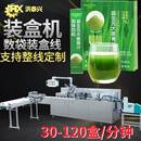 盒机自动装 粉末理料点数装 盒机 盒机定制全自动袋装 条袋代餐粉装