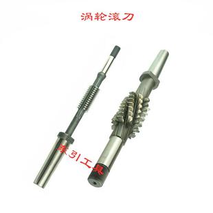 杆式 多头蜗轮滚刀可非标定做 蜗轮滚刀涡轮滚刀M0.5 M14孔式