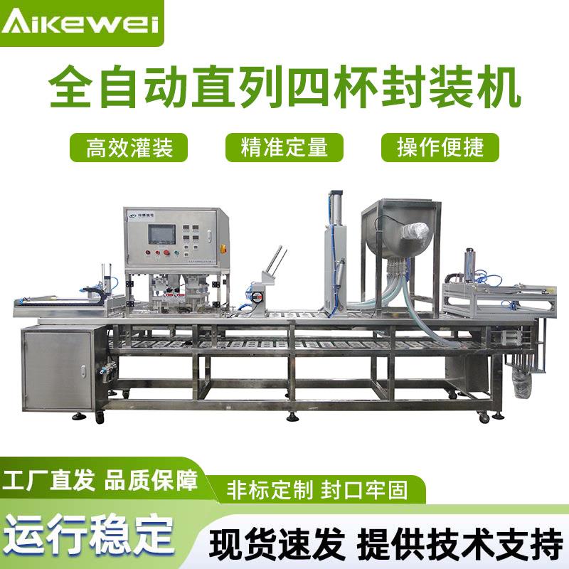 全自动灌装封杯机灌装封盒机八宝粥封口机奶茶豆浆填充封膜机热封
