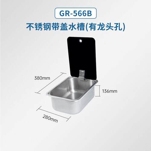 房车游艇不锈钢水槽洗菜盆带盖洗手盆洗菜盆GR-566B水槽