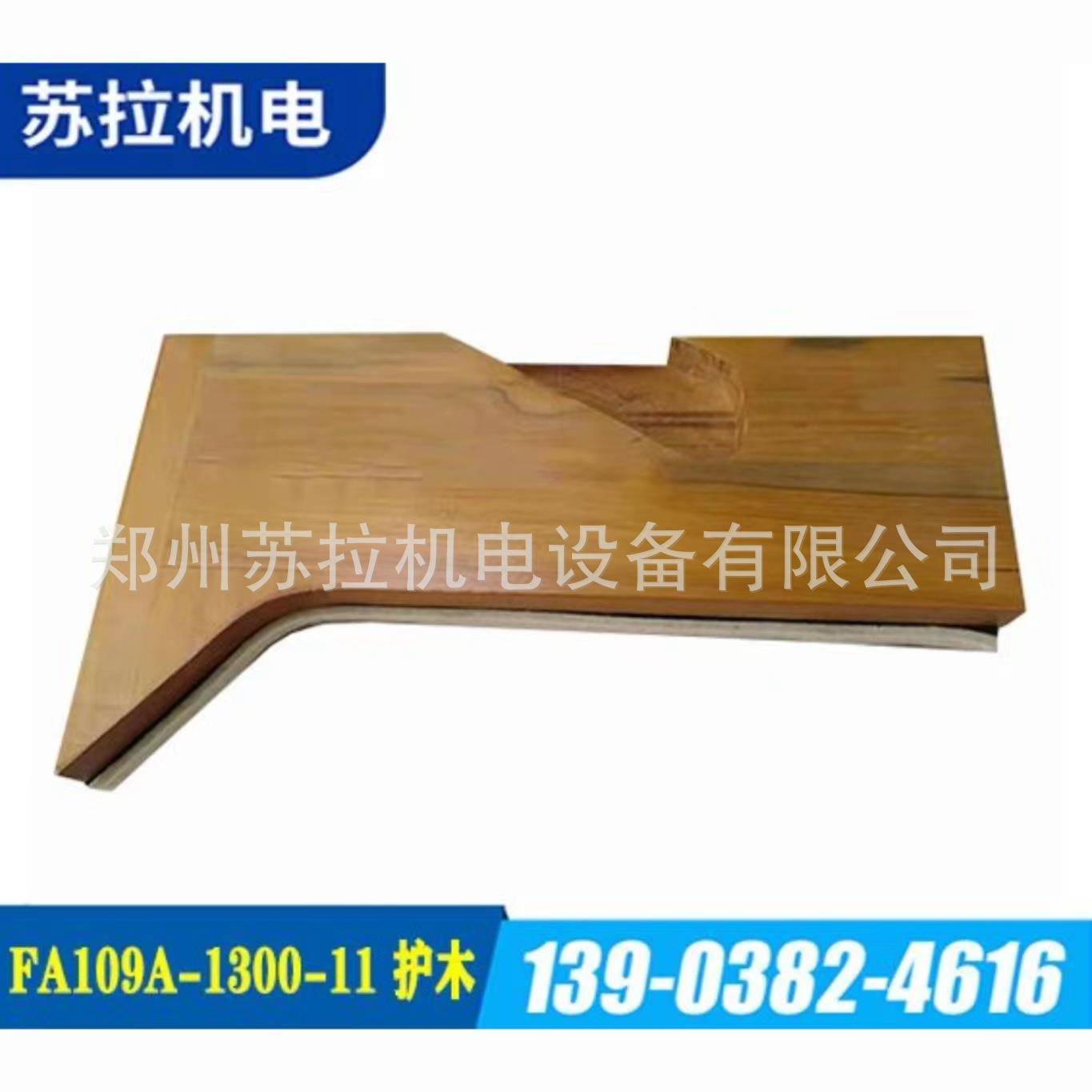厂家供应纺织配件纺机配件护木结合件FA109A-1300-11/12