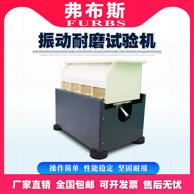 振动耐磨试验机适用震动耐磨ROSLER手机壳振动耐摩试验机