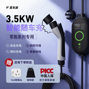 零跑专用3.5KW充电枪C10桩B01充电枪C16器Lafa5家用B01随车充C11.