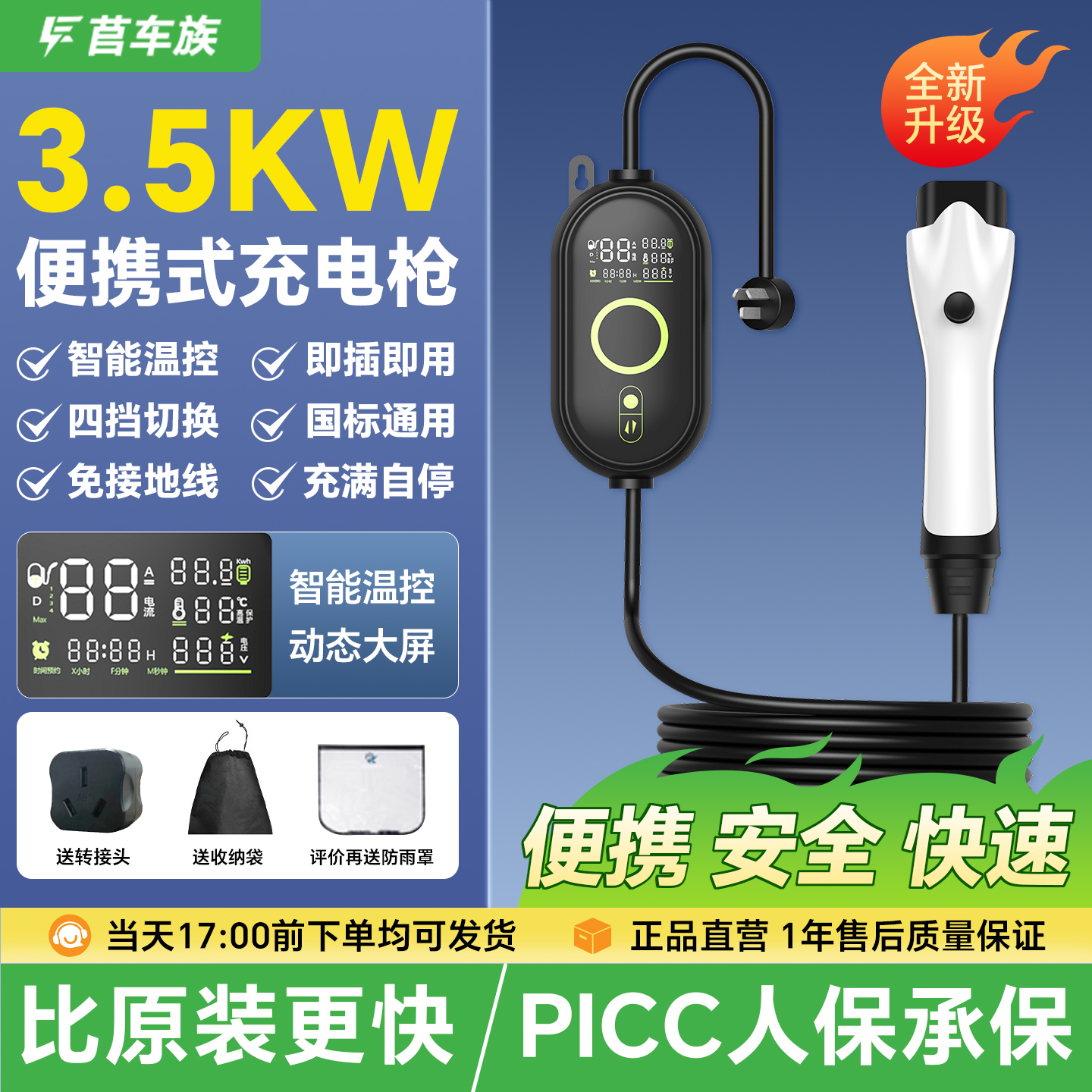 【充电3.0时代】3.5kW智能充电枪