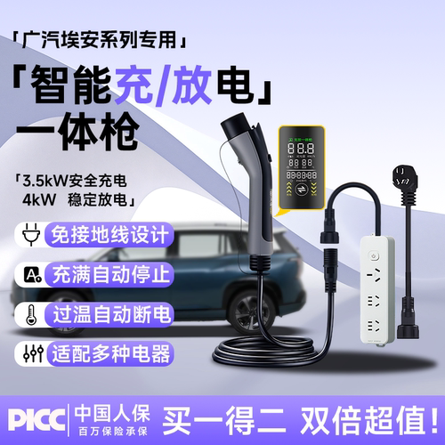 【智能充放电一体枪】埃安专用