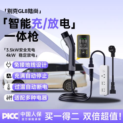 【智能充放电枪】别克新能源专用
