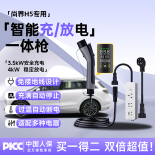 适用于华为尚界H5智能充放电一体枪家用3.5KW充电枪随车充放电枪.