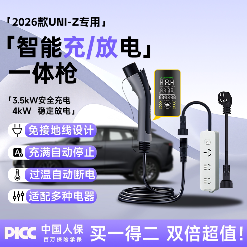 适用于26款长安UNIZ新能源充放电一体枪充电枪3.5kW随车充UNI-Z桩