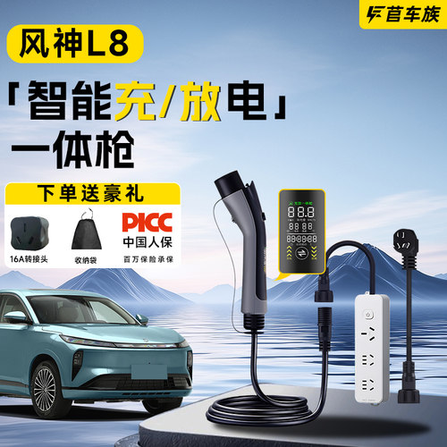 【智能充放电一体枪】风神L8专用