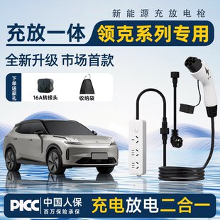适用于领克06EMP070809新能源Z20充放电一体枪900充电枪Z10放电枪