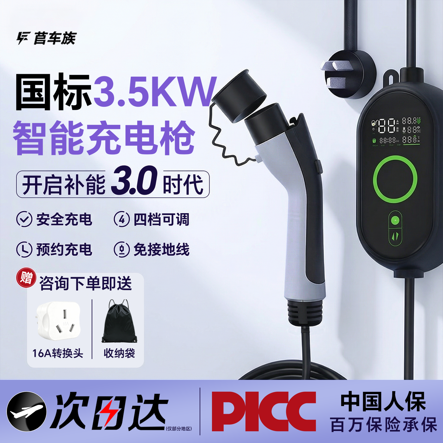 新能源电动汽车便携充电枪3.5kW家用随车充器零跑比亚迪银河风云.,汽车用品/电子/清洗/改装,新能源汽车充电设备/充电桩,淘宝优惠券,粉丝福利购,淘宝优惠卷
