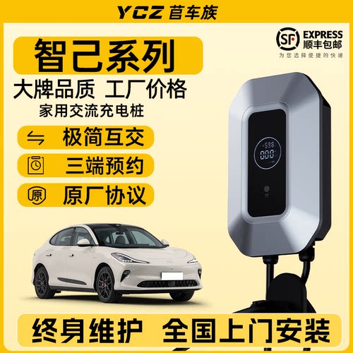 【大牌平替】智己7KW充电桩