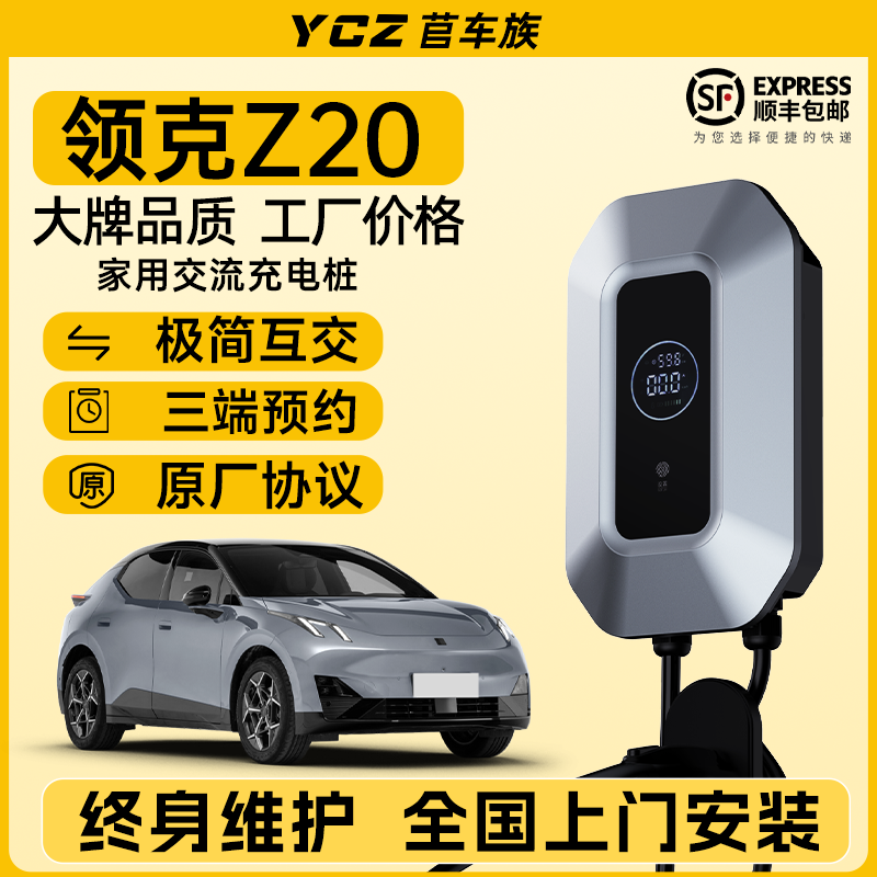 【原厂平替性价首选】Z20充电桩