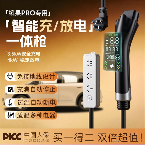 【缤果PRO专用】充放电一体枪