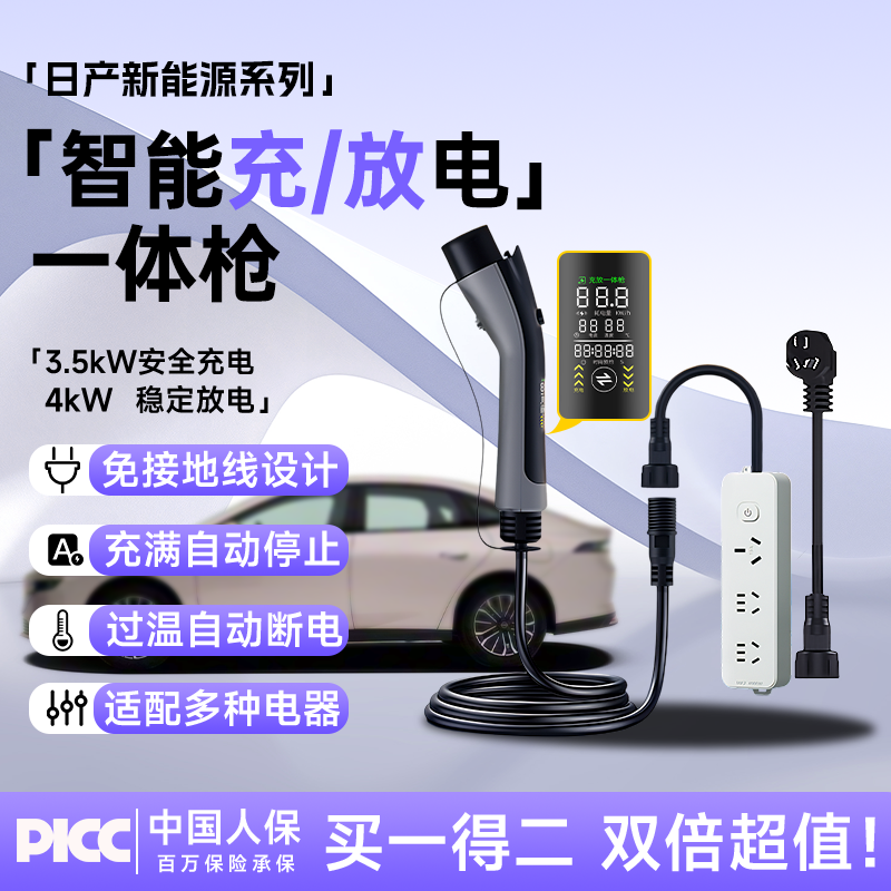 【日产新能源专用】充放一体枪