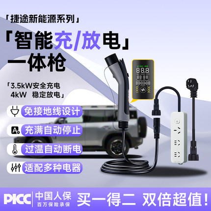 捷途旅行者C-DM充放电一体枪山海L7PLUS充电枪T2放电T1随车充CDM.