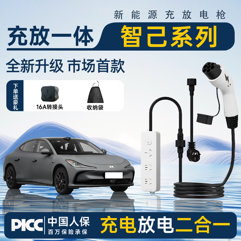 【充放电一体枪】智己专用