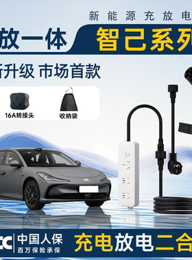 25款智己L6LS6L7LS7充放电一体枪便携式充电枪放电枪随车充取电器