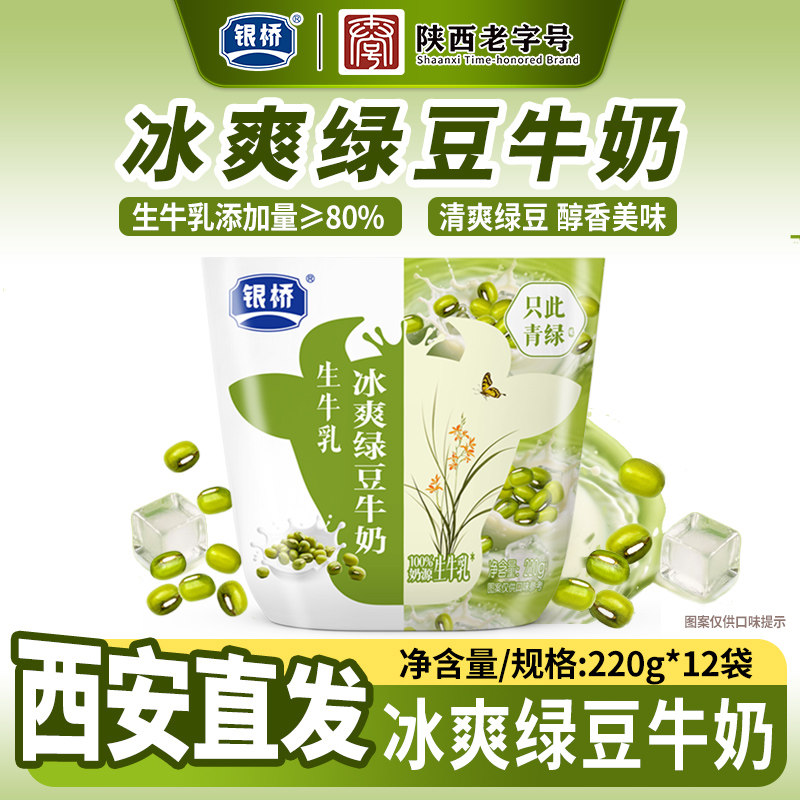 银桥小牛包冰爽绿豆口味牛奶220g*12袋生牛乳奶源早餐整箱