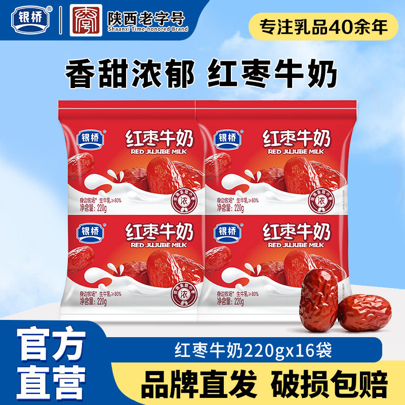 西安银桥牛奶红枣口味牛奶220g*16袋装牛奶佐餐营养早餐整箱牛奶