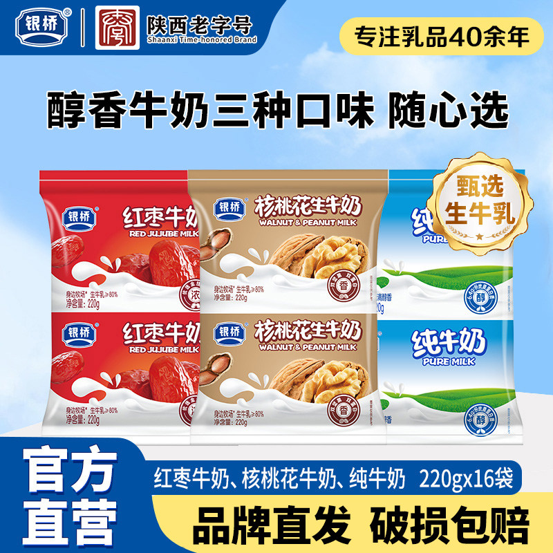 西安银桥牛奶红枣核桃花生纯牛奶营养经典早餐奶袋装整箱