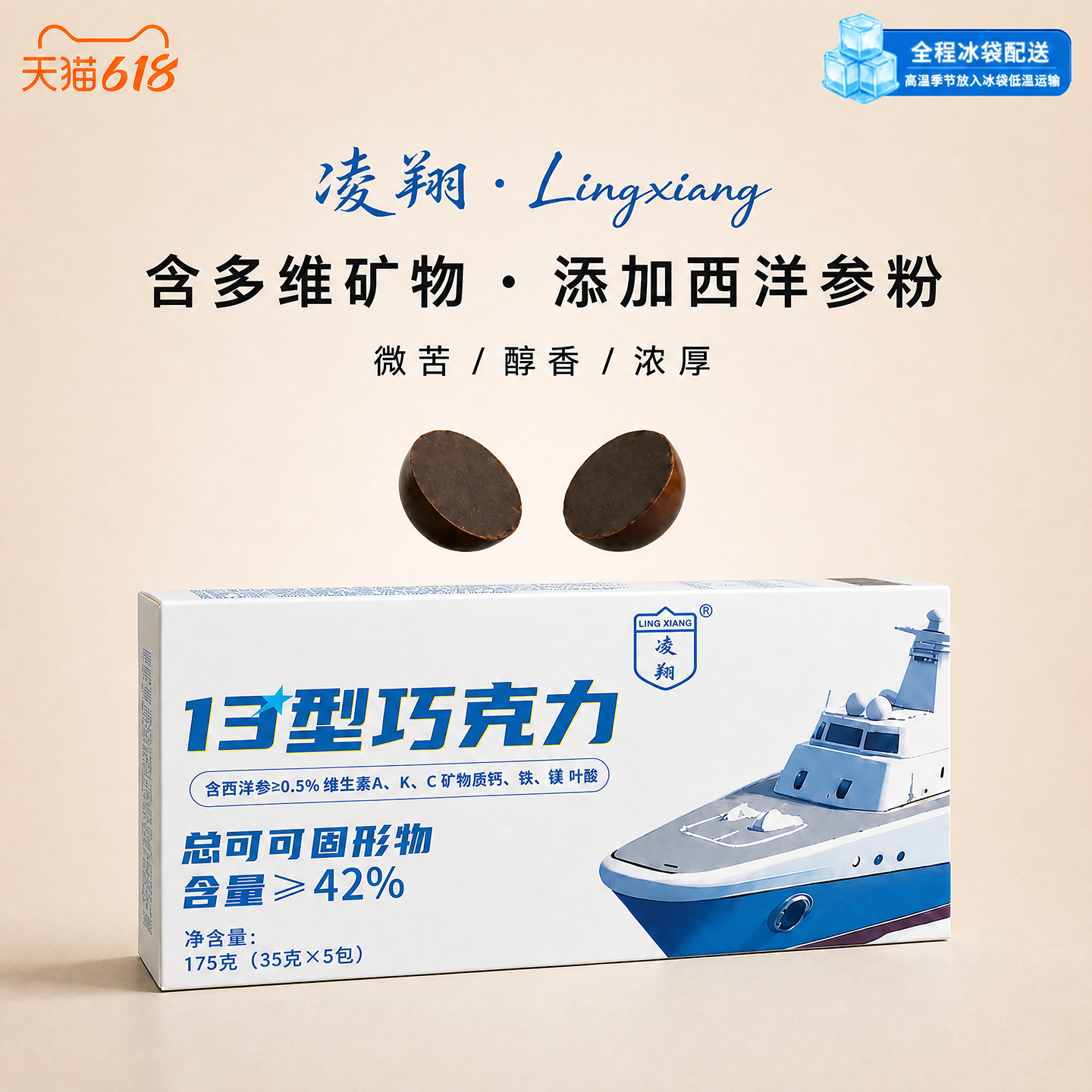 凌翔13型巧克力纯可可脂无代脂奶香球形礼物户外应急补充能量零食