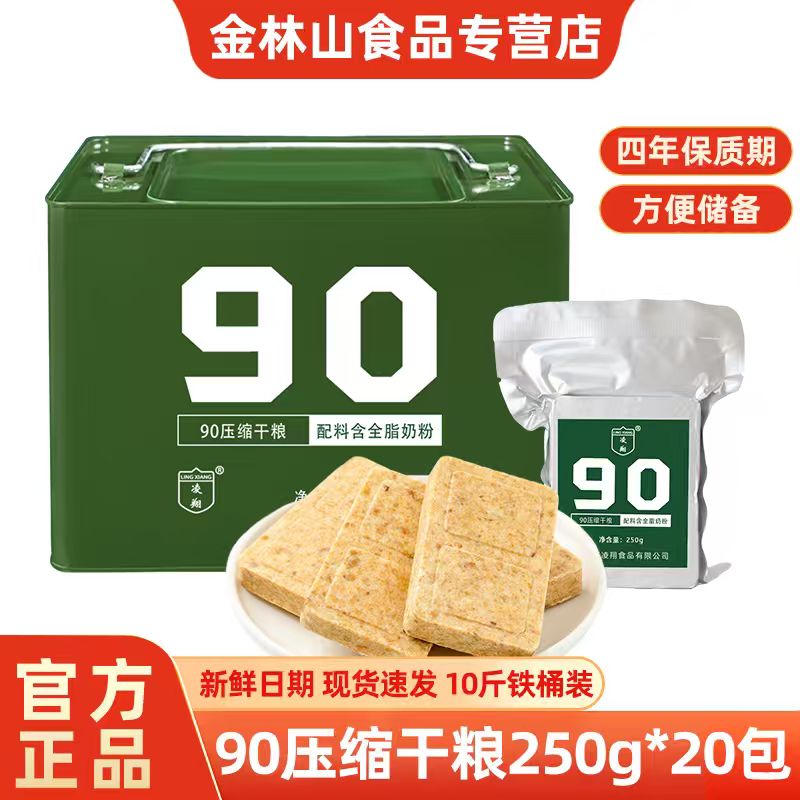 90压缩饼干应急储备干粮学生饱腹高能量90压缩干粮应急储备食品