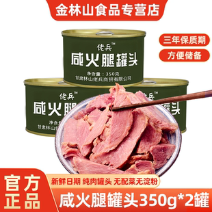 佬兵咸火腿罐头350g瘦肉猪肉户外即食纯肉火腿罐头早餐速食午餐肉